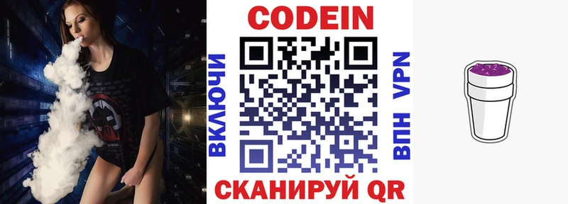 дарк нет какой сайт  Долинск  Codein напиток Lean (лин) 